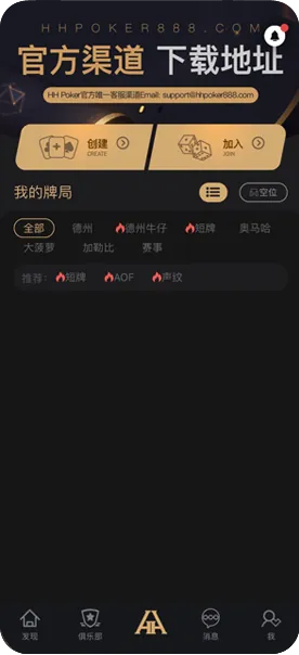 德扑圈推荐俱乐部游戏界面截图